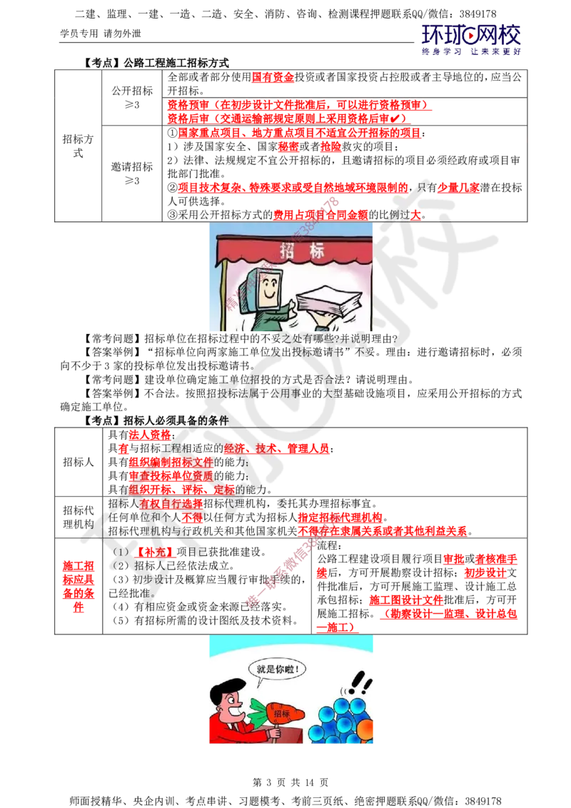 02.直播密训（二）_监理工程师_2025监理工程师_2025年监理工程师SVIP_2025年监理交通案例SVIP_04-冲刺串讲✿考点强化✿小灶集训_07-交通案例《直播密训班》李毅佳HQ推荐