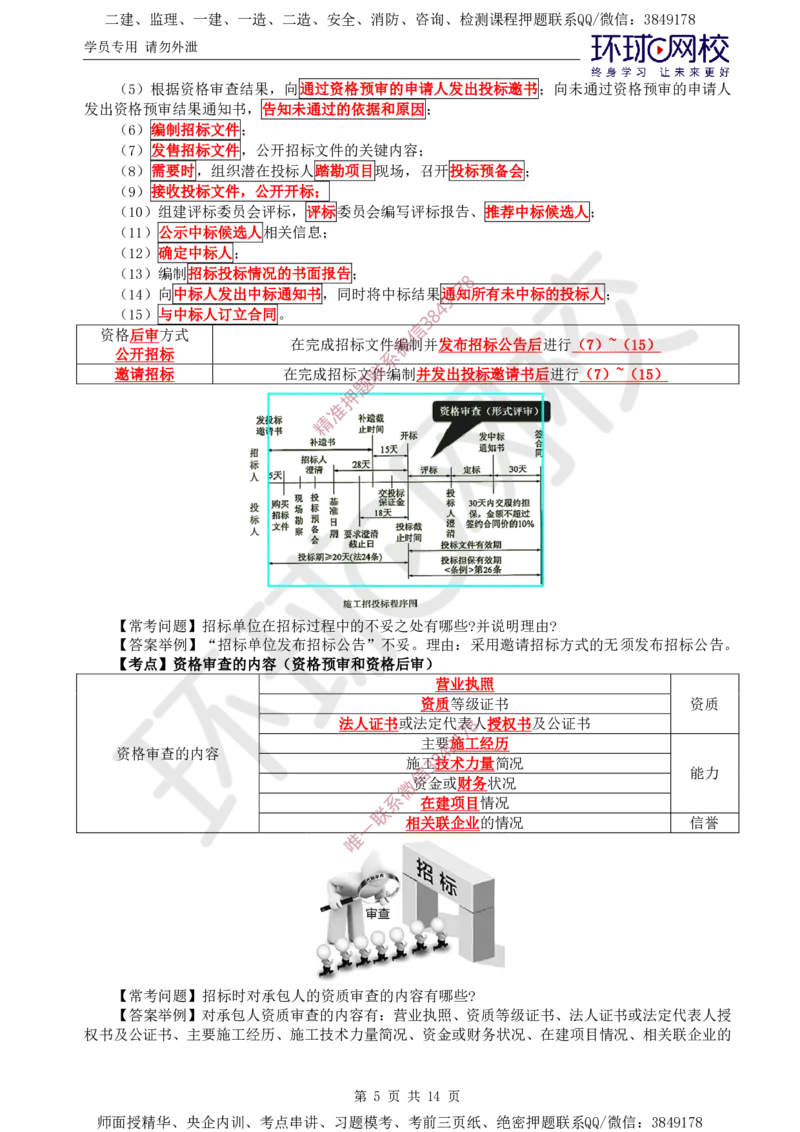 02.直播密训（二）_监理工程师_2025监理工程师_2025年监理工程师SVIP_2025年监理交通案例SVIP_04-冲刺串讲✿考点强化✿小灶集训_07-交通案例《直播密训班》李毅佳HQ推荐