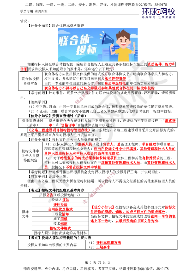 02.直播密训（二）_监理工程师_2025监理工程师_2025年监理工程师SVIP_2025年监理交通案例SVIP_04-冲刺串讲✿考点强化✿小灶集训_07-交通案例《直播密训班》李毅佳HQ推荐