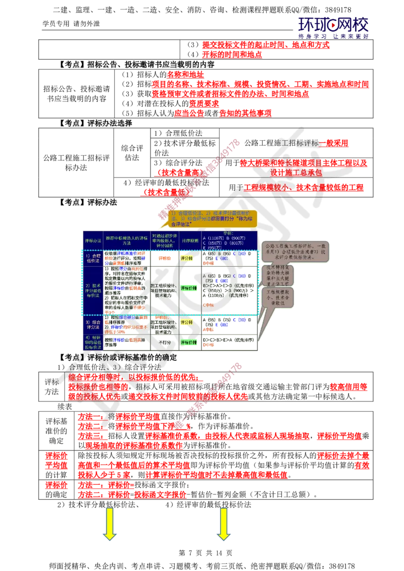 02.直播密训（二）_监理工程师_2025监理工程师_2025年监理工程师SVIP_2025年监理交通案例SVIP_04-冲刺串讲✿考点强化✿小灶集训_07-交通案例《直播密训班》李毅佳HQ推荐