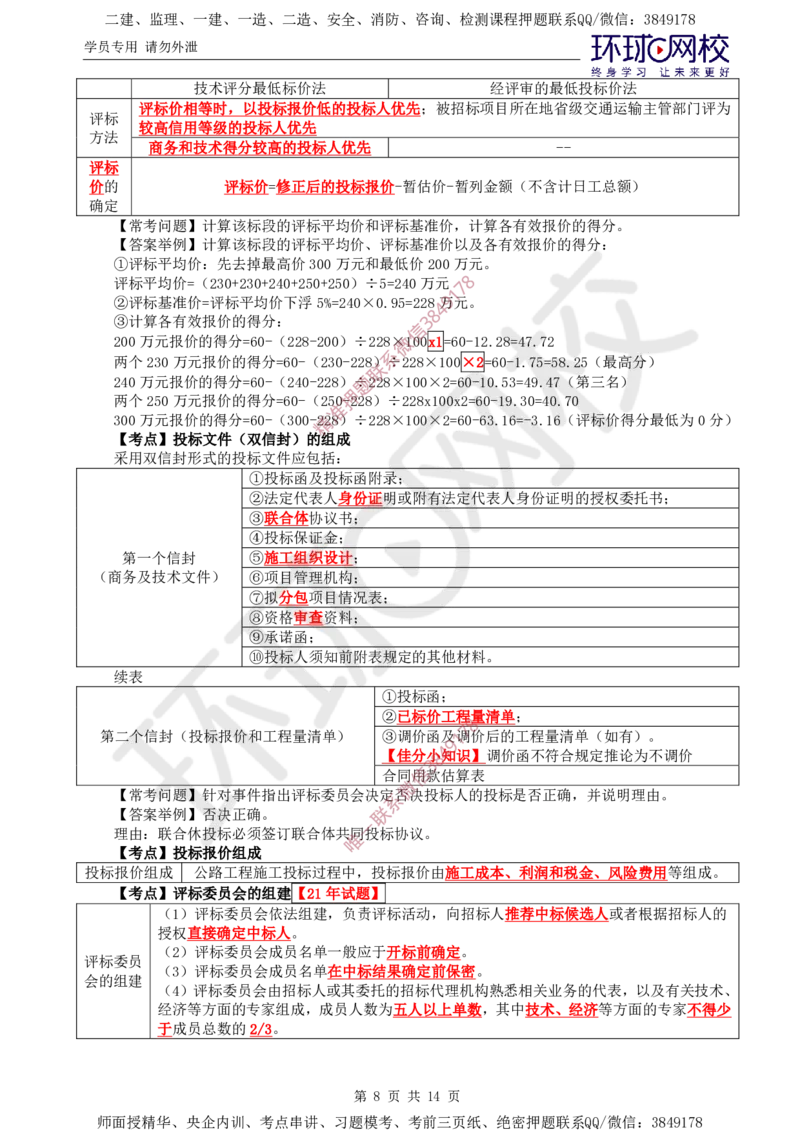 02.直播密训（二）_监理工程师_2025监理工程师_2025年监理工程师SVIP_2025年监理交通案例SVIP_04-冲刺串讲✿考点强化✿小灶集训_07-交通案例《直播密训班》李毅佳HQ推荐