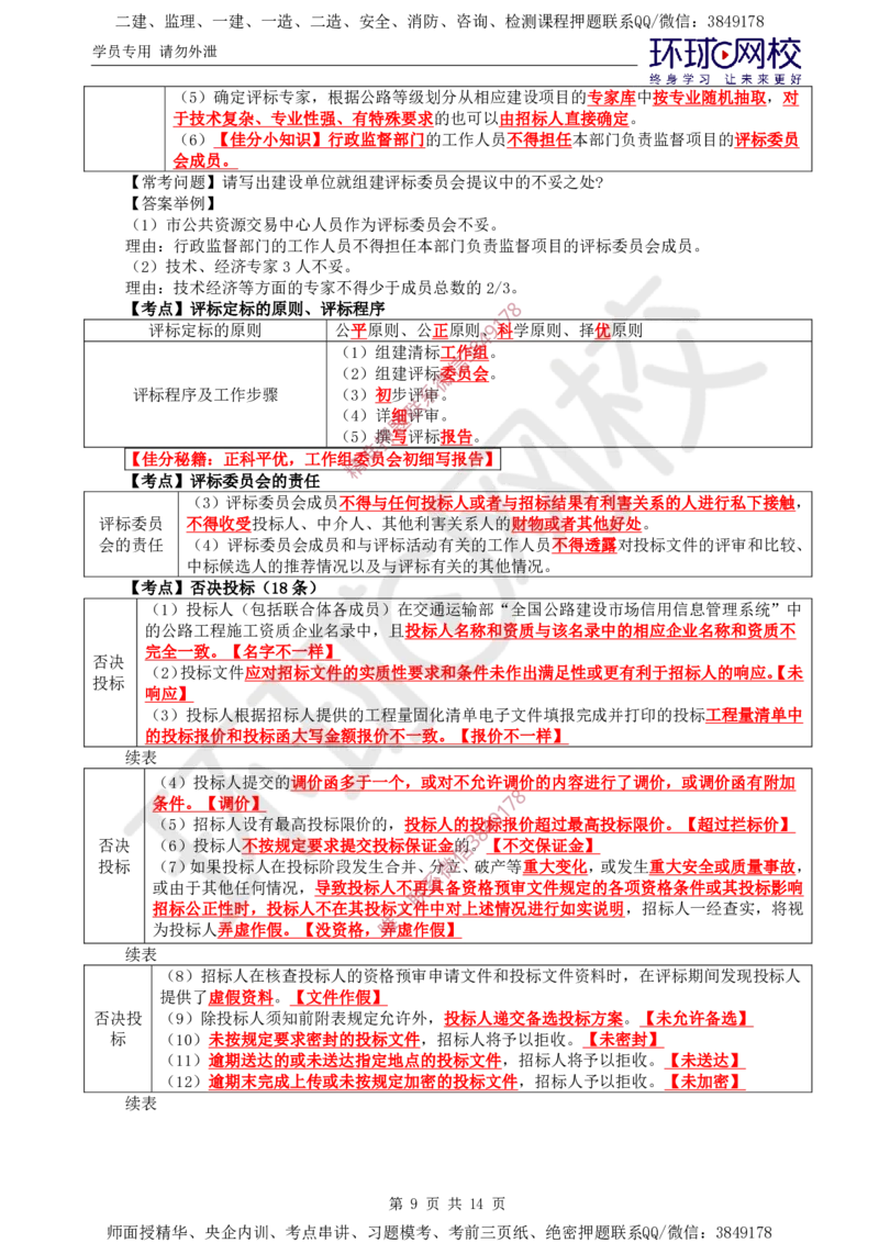 02.直播密训（二）_监理工程师_2025监理工程师_2025年监理工程师SVIP_2025年监理交通案例SVIP_04-冲刺串讲✿考点强化✿小灶集训_07-交通案例《直播密训班》李毅佳HQ推荐