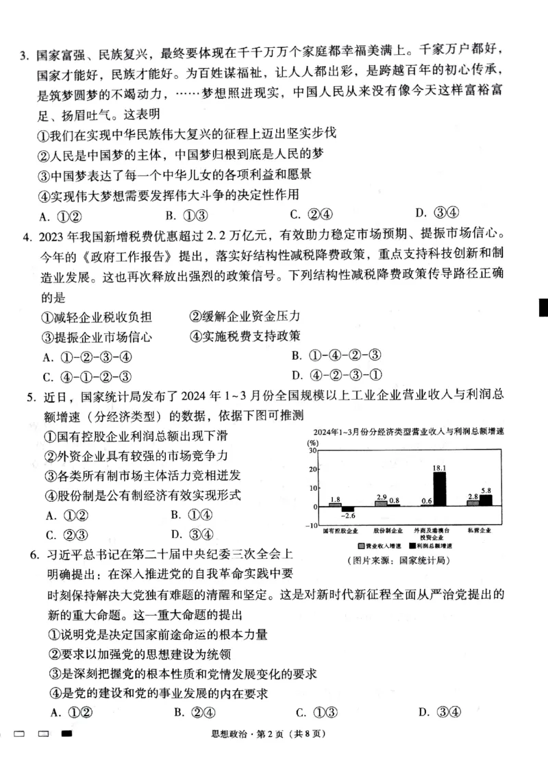 2024届贵州省贵阳市第一中学等校高三三模政治试题_2024年5月_01按日期_28号_2024届贵州省贵阳一中高三下学期高考适应性月考卷（八）