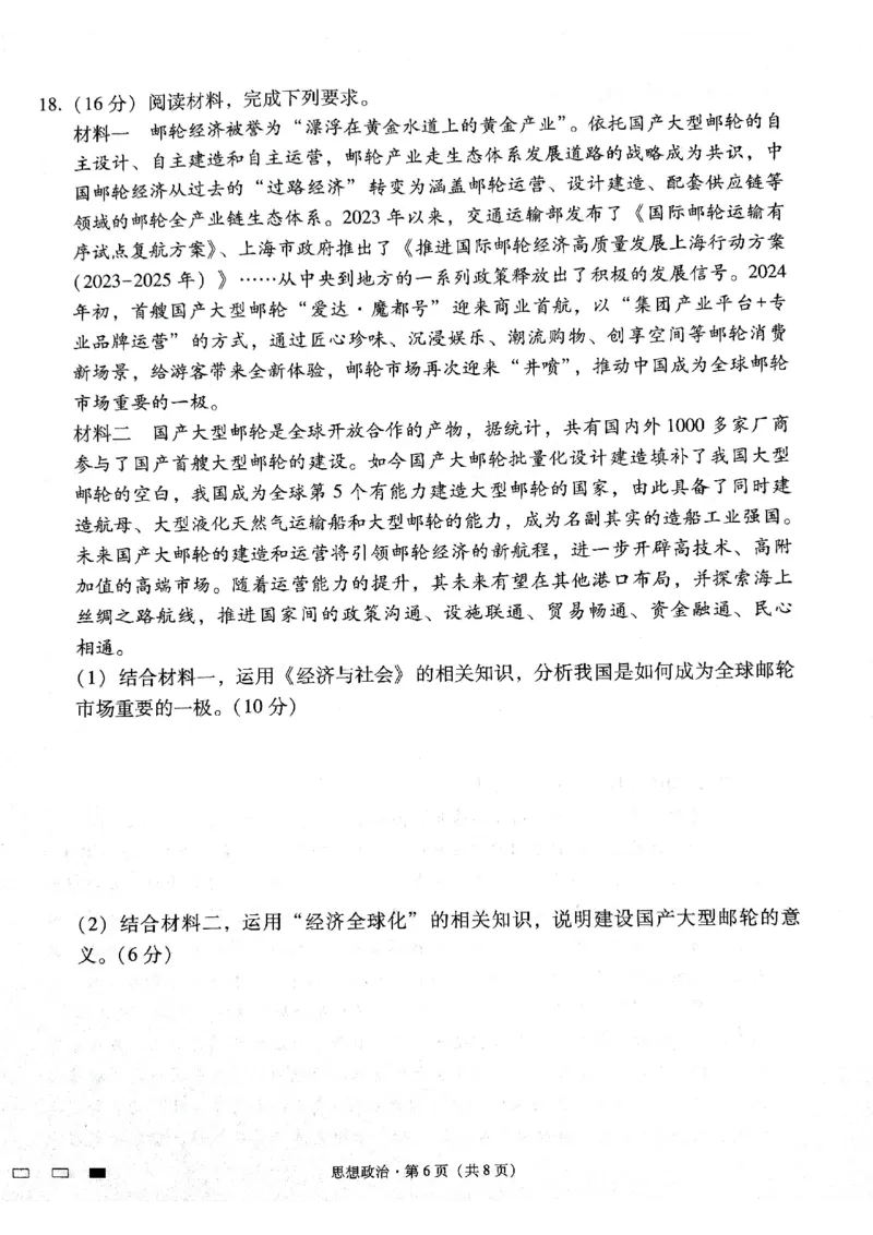 2024届贵州省贵阳市第一中学等校高三三模政治试题_2024年5月_01按日期_28号_2024届贵州省贵阳一中高三下学期高考适应性月考卷（八）