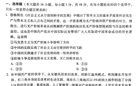 2024届贵州省贵阳市第一中学等校高三三模政治试题_2024年5月_01按日期_28号_2024届贵州省贵阳一中高三下学期高考适应性月考卷（八）