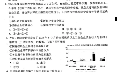 2024届贵州省贵阳市第一中学等校高三三模政治试题_2024年5月_01按日期_28号_2024届贵州省贵阳一中高三下学期高考适应性月考卷（八）