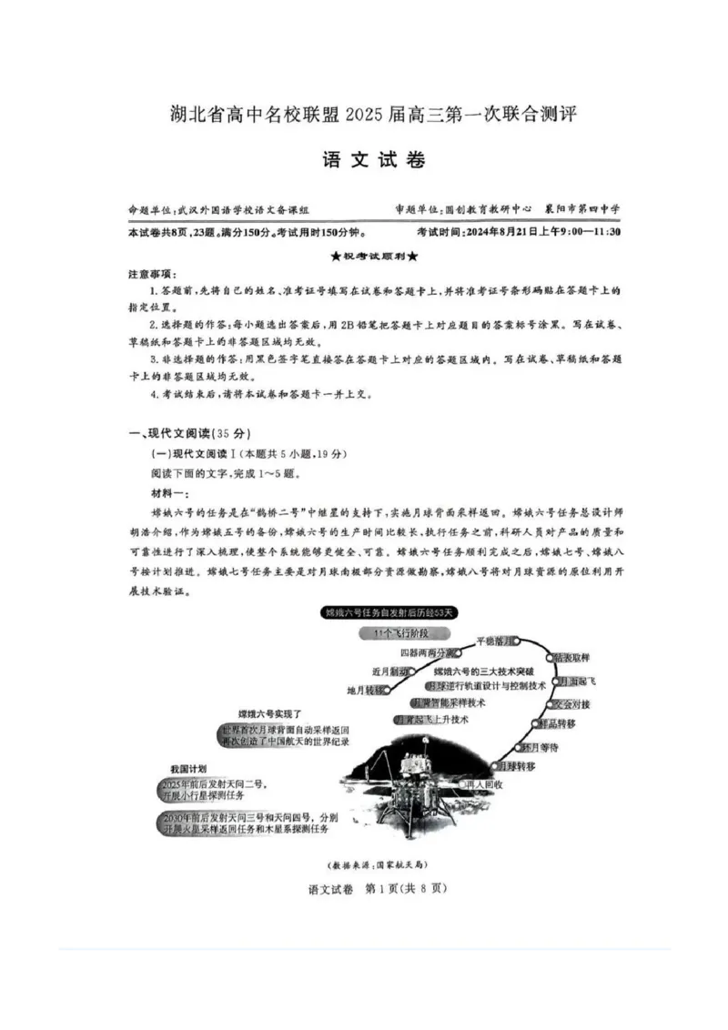 湖北省圆创联盟2025届高三上学期8月开学考暨湖北省高中名校联盟2025届高三第一次联合测评语文试卷_8月_湖北省圆创联盟2025届高三上学期8月开学考语文