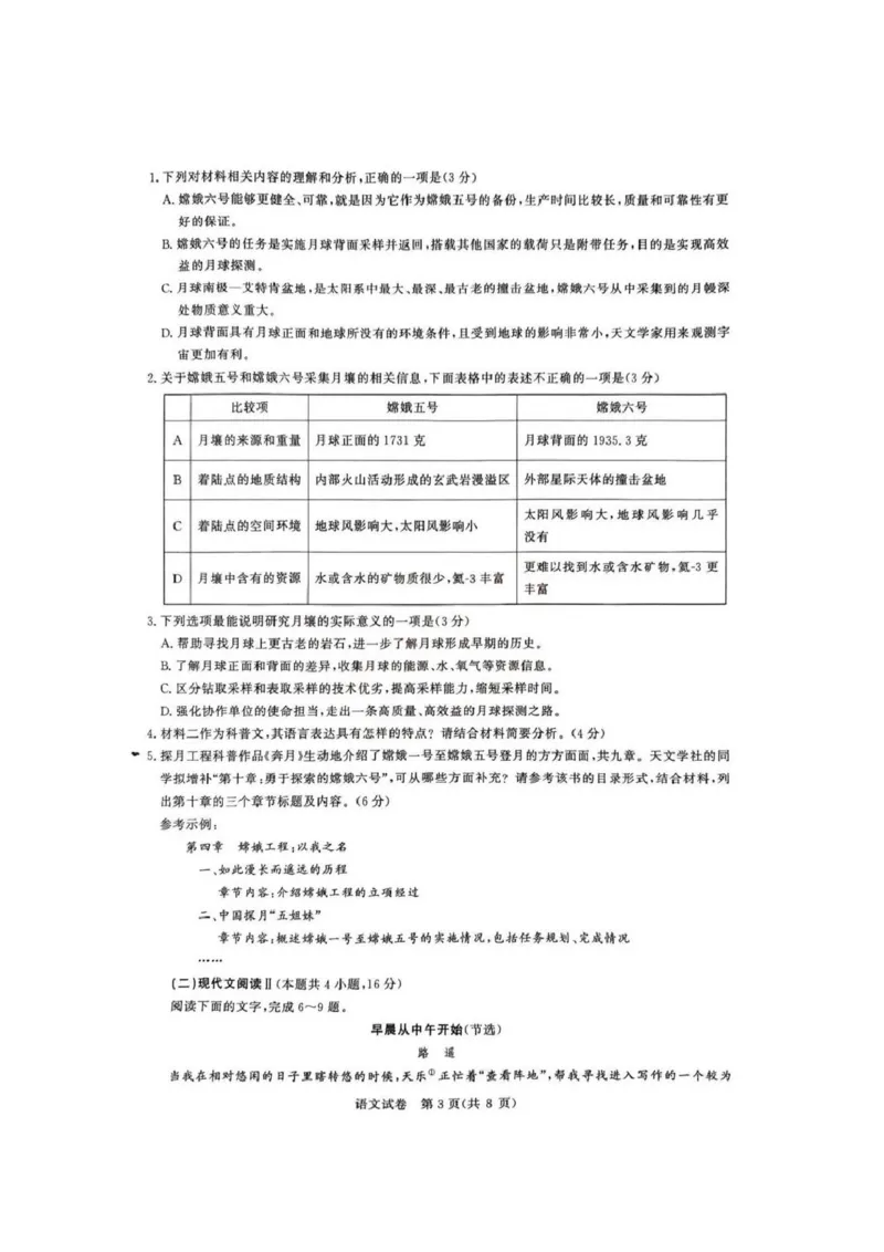 湖北省圆创联盟2025届高三上学期8月开学考暨湖北省高中名校联盟2025届高三第一次联合测评语文试卷_8月_湖北省圆创联盟2025届高三上学期8月开学考语文