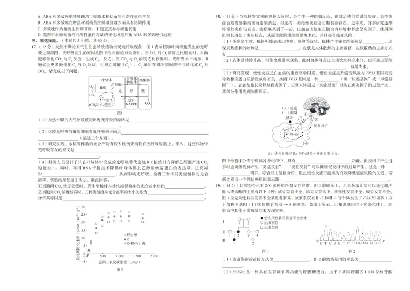 2024届湖南省长沙市第一中学高三下学期高考适应性演练(三）生物试题_2024年5月_01按日期_11号_2024届湖南省长沙市第一中学高考适应性演练(三）