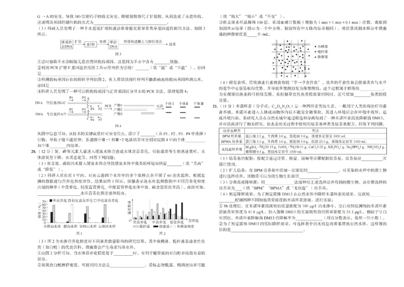 2024届湖南省长沙市第一中学高三下学期高考适应性演练(三）生物试题_2024年5月_01按日期_11号_2024届湖南省长沙市第一中学高考适应性演练(三）