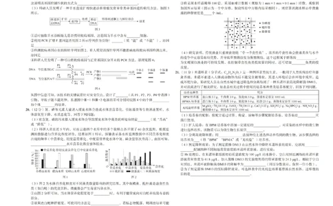2024届湖南省长沙市第一中学高三下学期高考适应性演练(三）生物试题_2024年5月_01按日期_11号_2024届湖南省长沙市第一中学高考适应性演练(三）