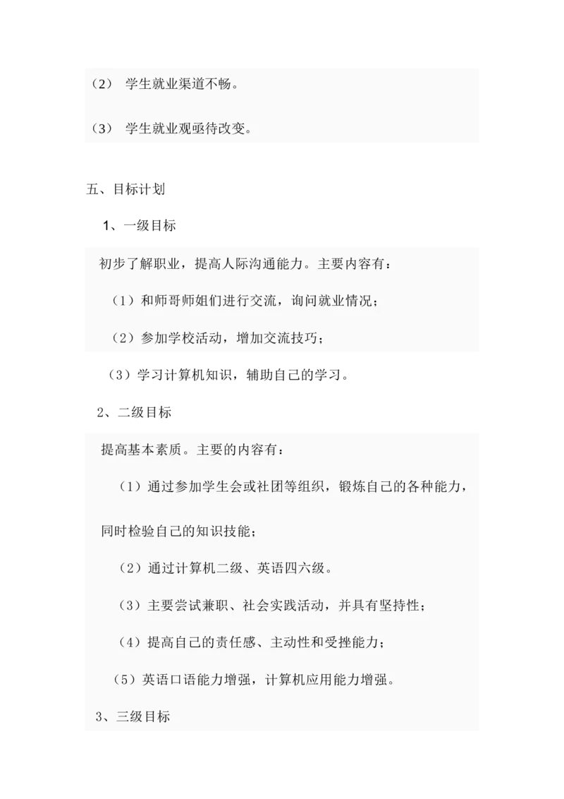 电子商务专业版职业生涯规划书_E6-职业规划_13电子商务专业