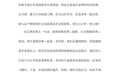 电子商务专业版职业生涯规划书_E6-职业规划_13电子商务专业