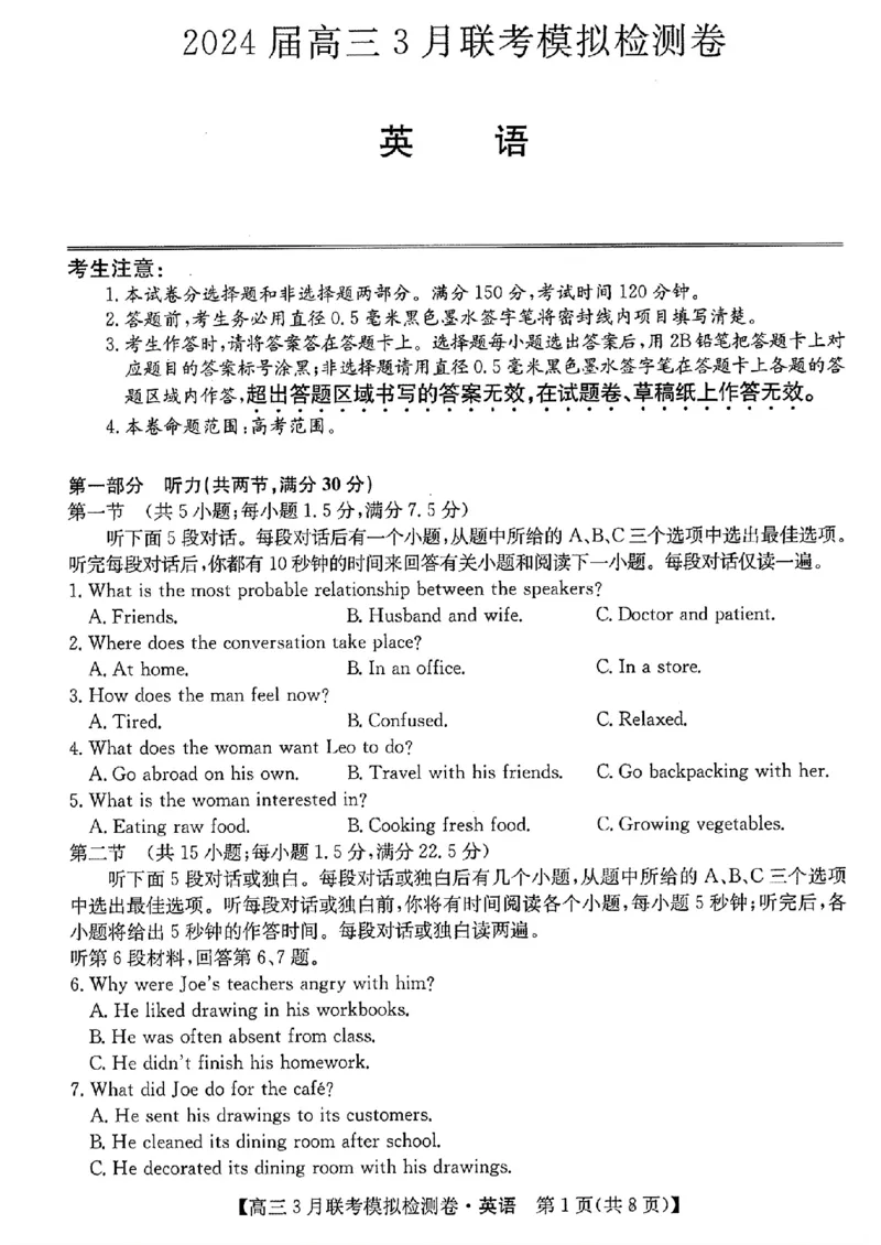 2024黑吉辽三省部分学校高三3月联考模拟检测-英语(1)_2024年3月_013月合集_2024届东北三省部分学校高三3月联考模拟检测
