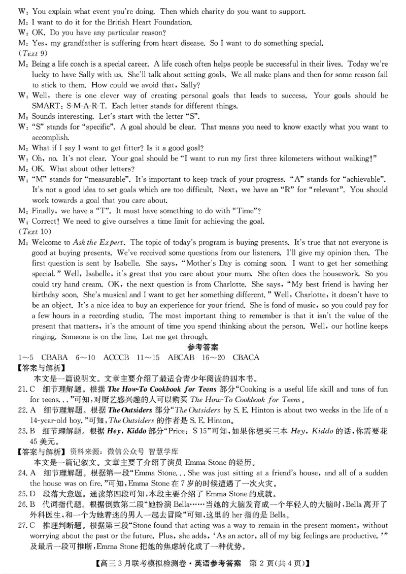 2024黑吉辽三省部分学校高三3月联考模拟检测-英语(1)_2024年3月_013月合集_2024届东北三省部分学校高三3月联考模拟检测