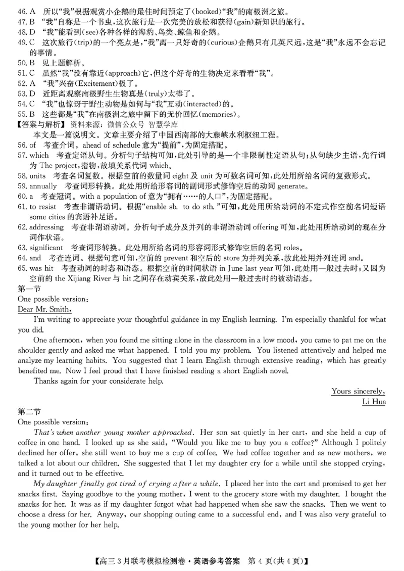 2024黑吉辽三省部分学校高三3月联考模拟检测-英语(1)_2024年3月_013月合集_2024届东北三省部分学校高三3月联考模拟检测