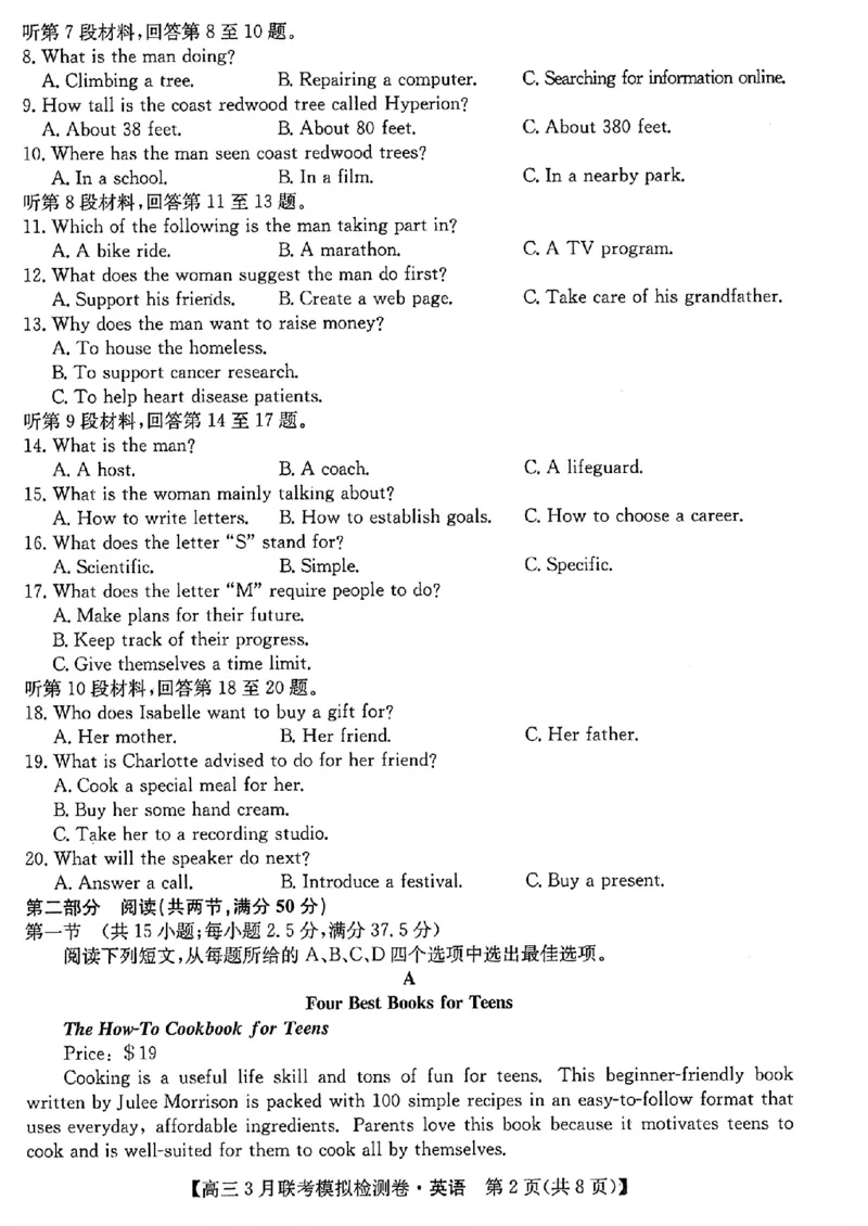 2024黑吉辽三省部分学校高三3月联考模拟检测-英语(1)_2024年3月_013月合集_2024届东北三省部分学校高三3月联考模拟检测