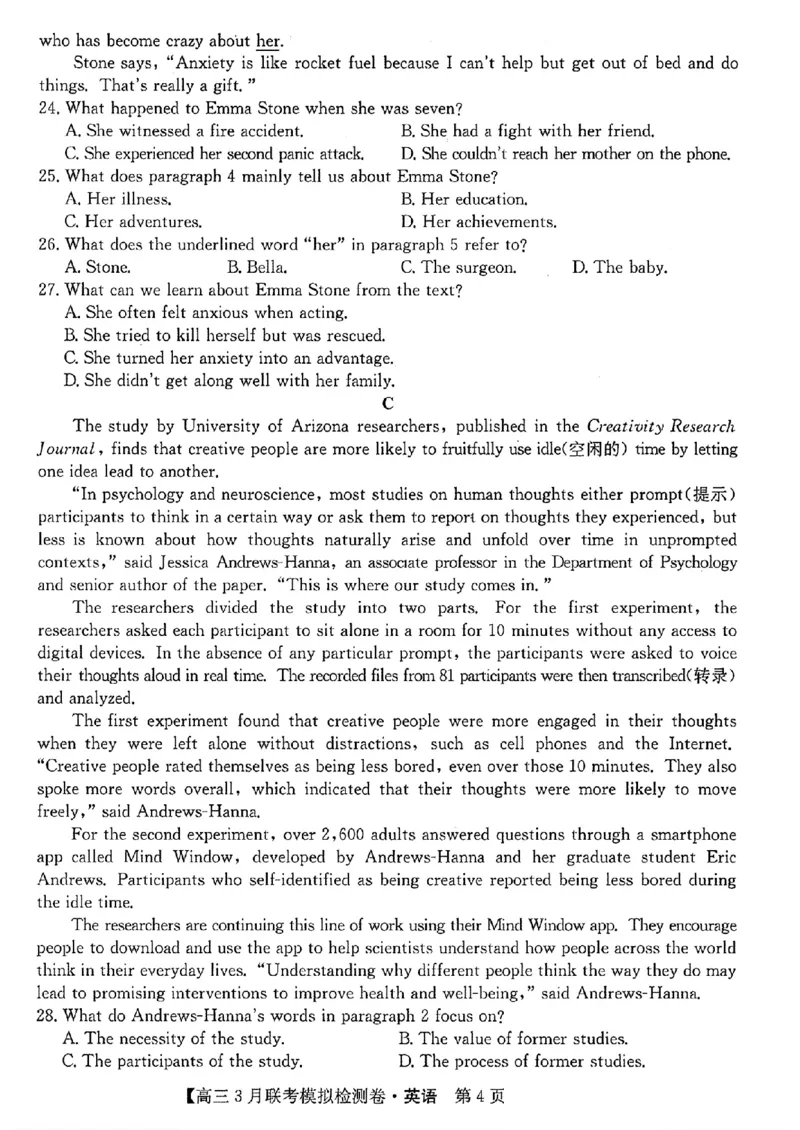 2024黑吉辽三省部分学校高三3月联考模拟检测-英语(1)_2024年3月_013月合集_2024届东北三省部分学校高三3月联考模拟检测