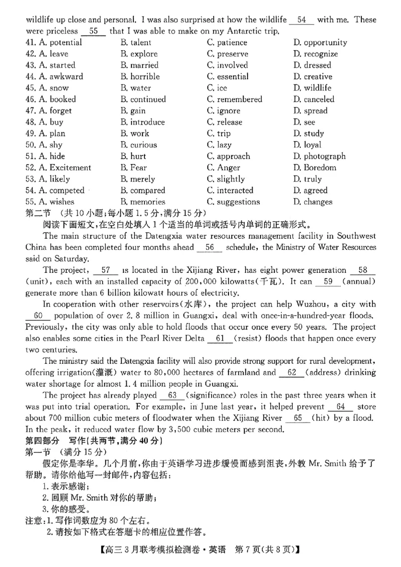 2024黑吉辽三省部分学校高三3月联考模拟检测-英语(1)_2024年3月_013月合集_2024届东北三省部分学校高三3月联考模拟检测