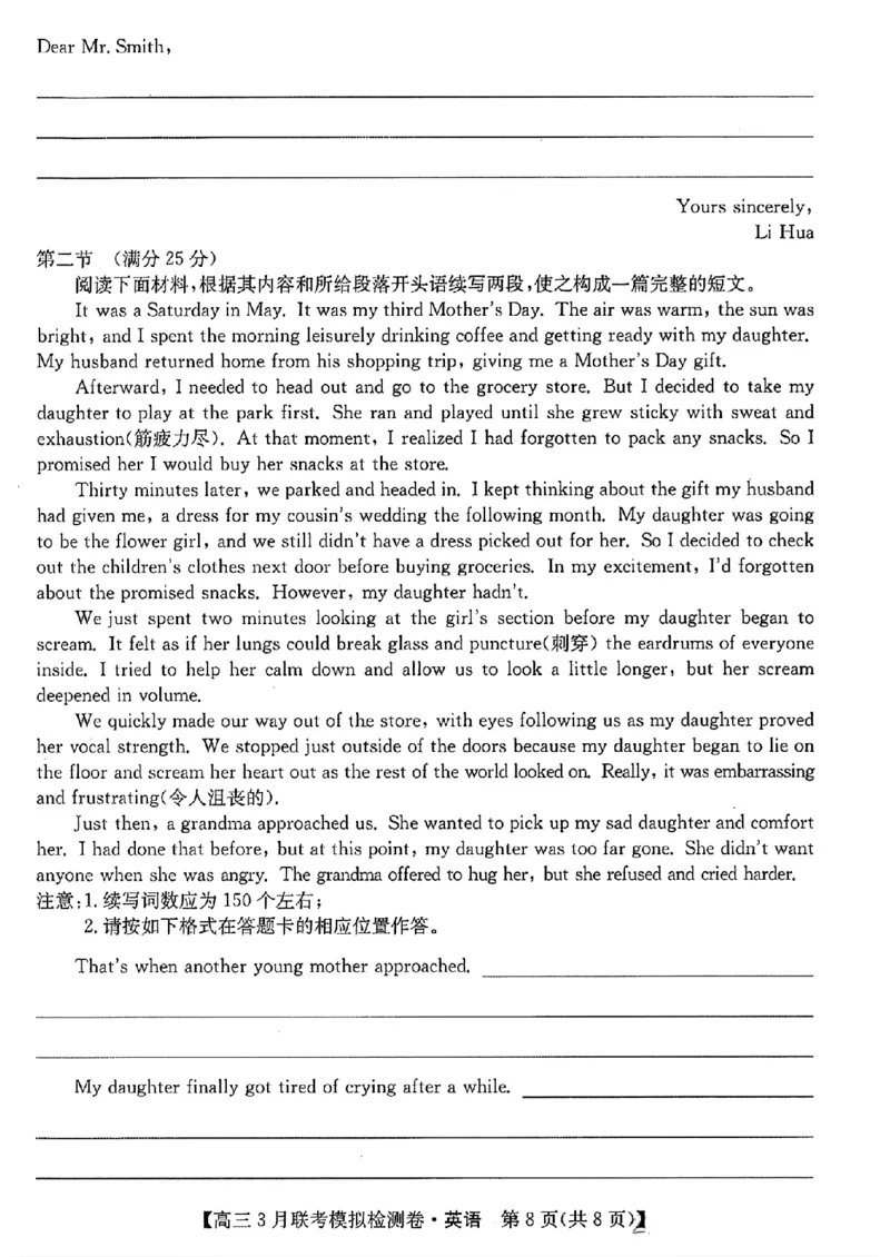 2024黑吉辽三省部分学校高三3月联考模拟检测-英语(1)_2024年3月_013月合集_2024届东北三省部分学校高三3月联考模拟检测