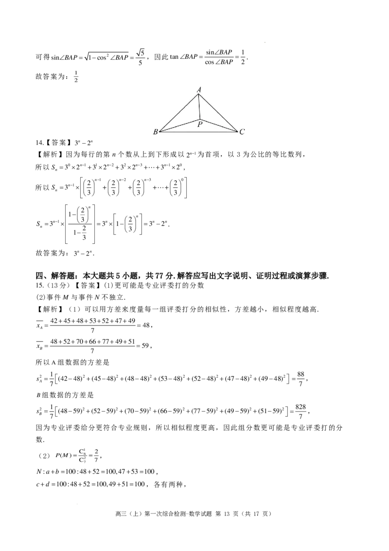 河南鹤壁高中2025届高三上学期第一次综合检测（7月）数学试题+答案(1)_8月_240804河南鹤壁高中2025届高三上学期第一次综合检测（7月）