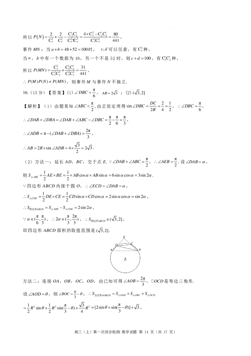 河南鹤壁高中2025届高三上学期第一次综合检测（7月）数学试题+答案(1)_8月_240804河南鹤壁高中2025届高三上学期第一次综合检测（7月）