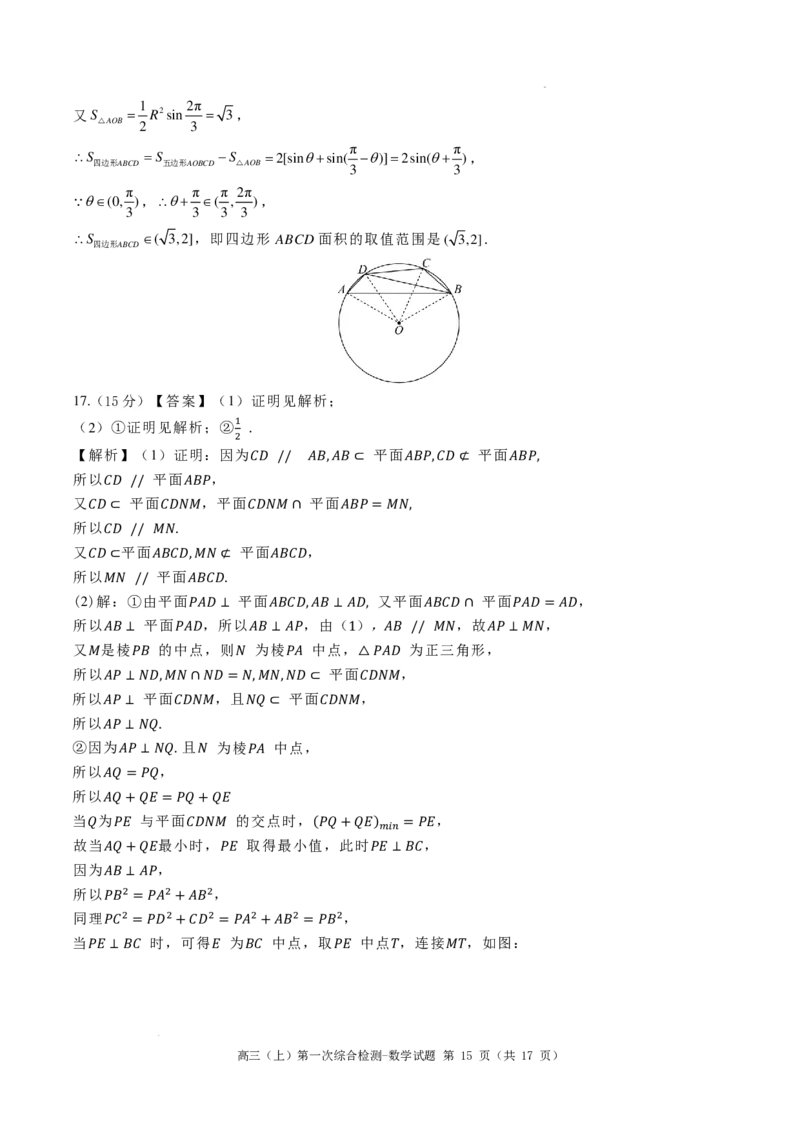 河南鹤壁高中2025届高三上学期第一次综合检测（7月）数学试题+答案(1)_8月_240804河南鹤壁高中2025届高三上学期第一次综合检测（7月）