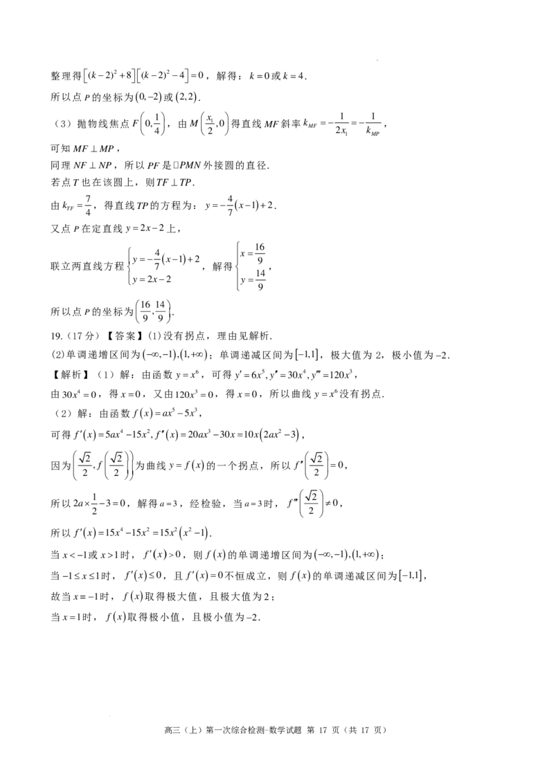 河南鹤壁高中2025届高三上学期第一次综合检测（7月）数学试题+答案(1)_8月_240804河南鹤壁高中2025届高三上学期第一次综合检测（7月）