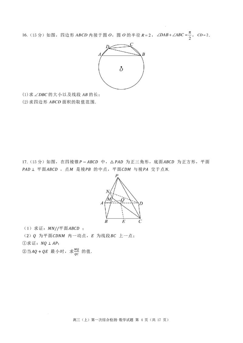 河南鹤壁高中2025届高三上学期第一次综合检测（7月）数学试题+答案(1)_8月_240804河南鹤壁高中2025届高三上学期第一次综合检测（7月）