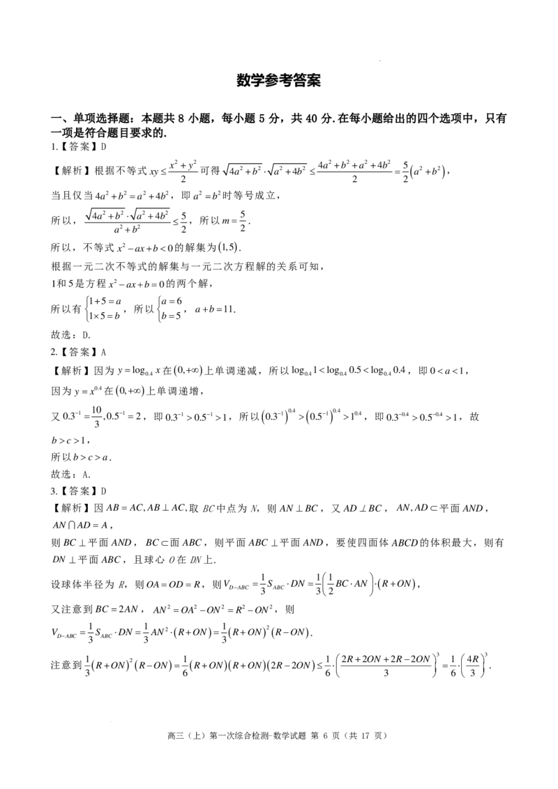 河南鹤壁高中2025届高三上学期第一次综合检测（7月）数学试题+答案(1)_8月_240804河南鹤壁高中2025届高三上学期第一次综合检测（7月）