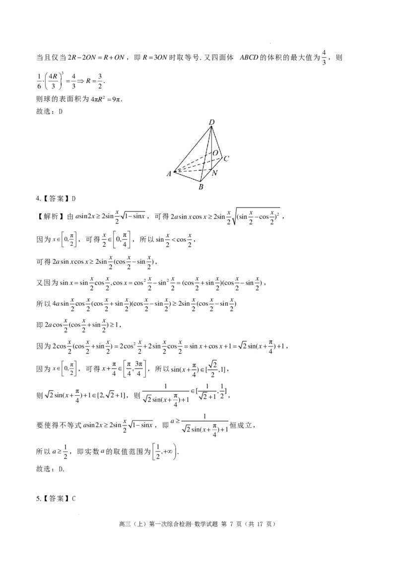 河南鹤壁高中2025届高三上学期第一次综合检测（7月）数学试题+答案(1)_8月_240804河南鹤壁高中2025届高三上学期第一次综合检测（7月）