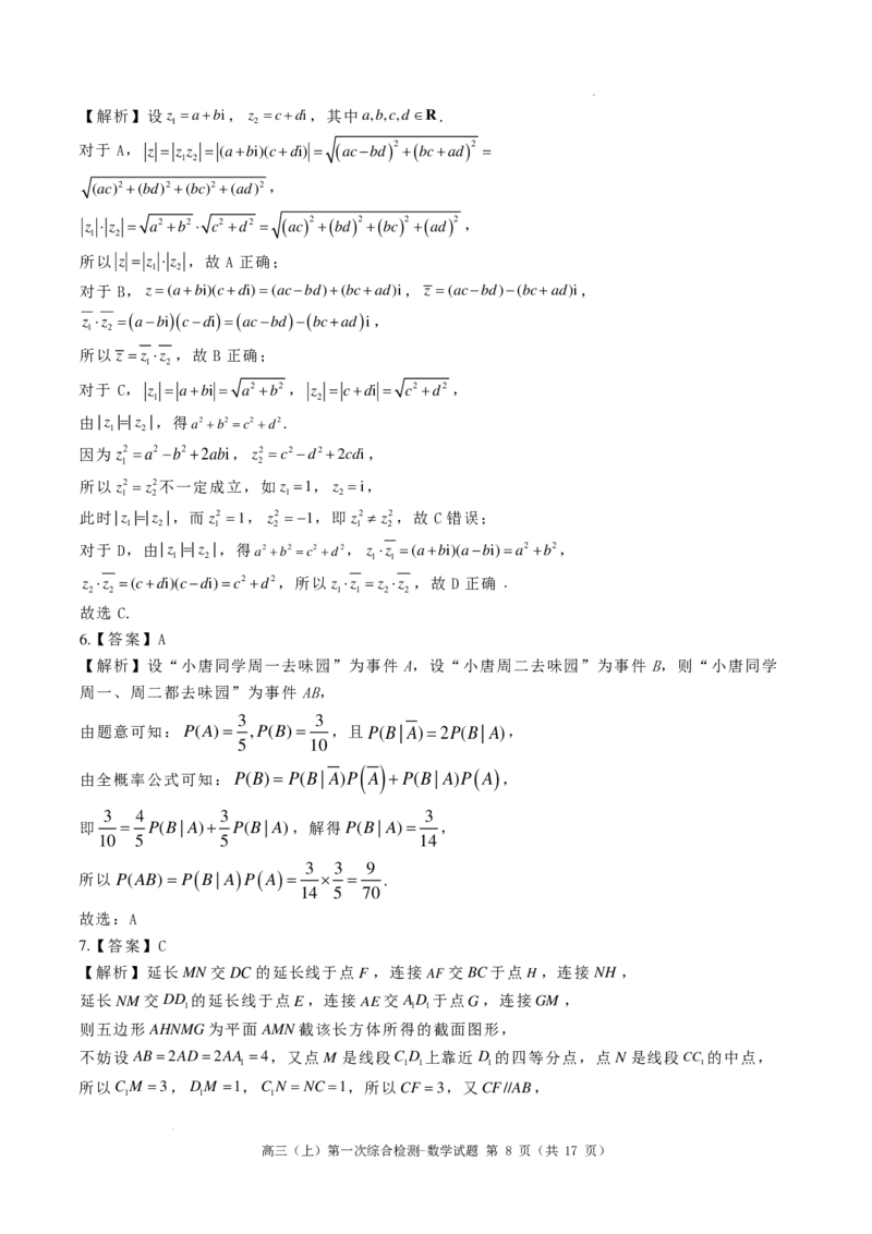 河南鹤壁高中2025届高三上学期第一次综合检测（7月）数学试题+答案(1)_8月_240804河南鹤壁高中2025届高三上学期第一次综合检测（7月）
