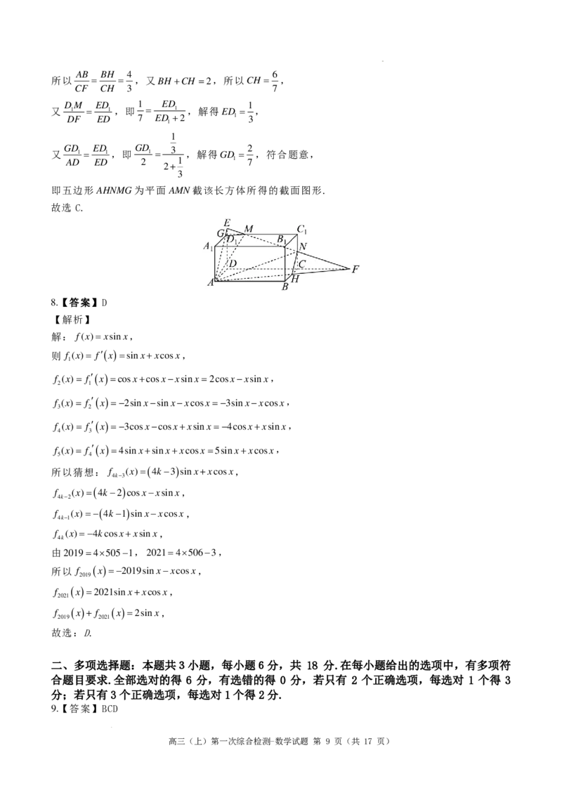 河南鹤壁高中2025届高三上学期第一次综合检测（7月）数学试题+答案(1)_8月_240804河南鹤壁高中2025届高三上学期第一次综合检测（7月）