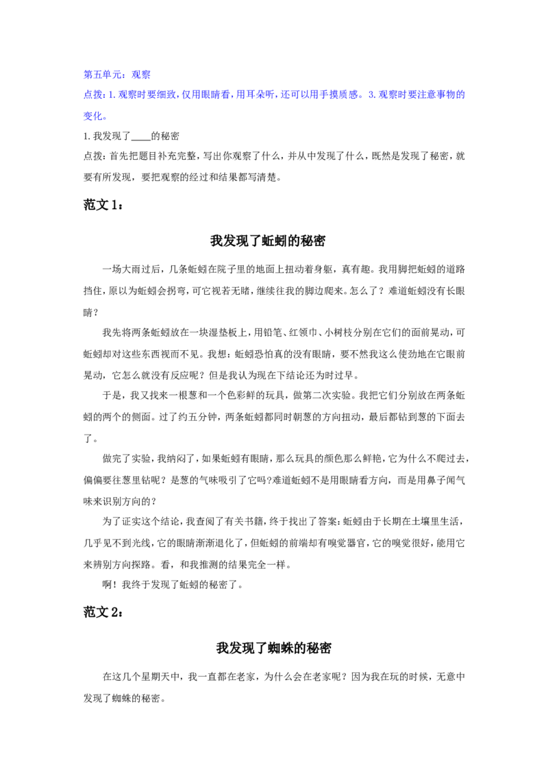 部编版三年级语文上册习作专题⑤观察（附范文4篇）_三年级上下册资料_小学三年级学习资料-25年更新版_3-01、小学三年级语文上册_3-1-1、复习、知识点、归纳汇总