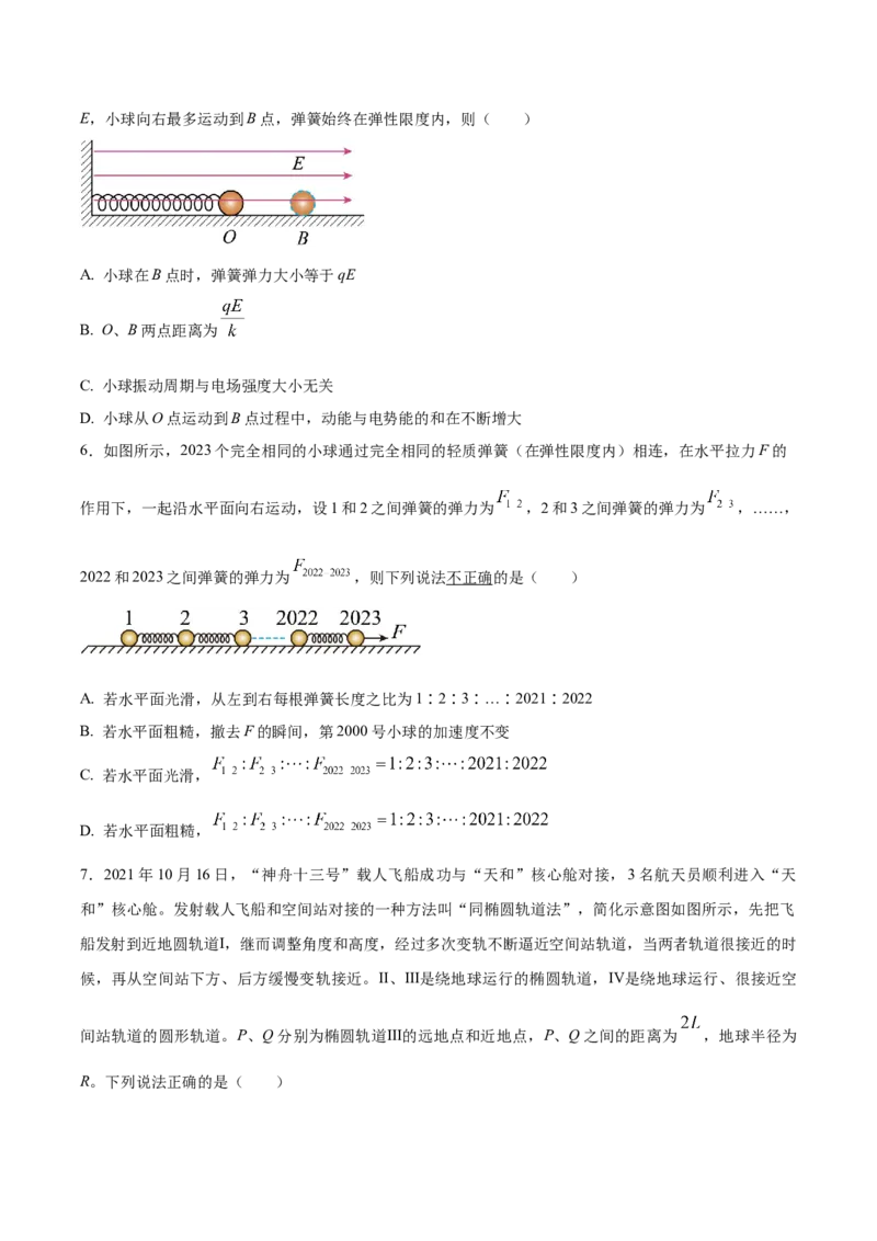 黄金卷04-赢在高考&middot;黄金8卷备战2024年高考物理模拟卷（全国卷专用）（考试版）_2024高考押题卷_92024赢在高考全系列_赢在高考&middot;黄金8卷备战2024年高考物理模拟卷