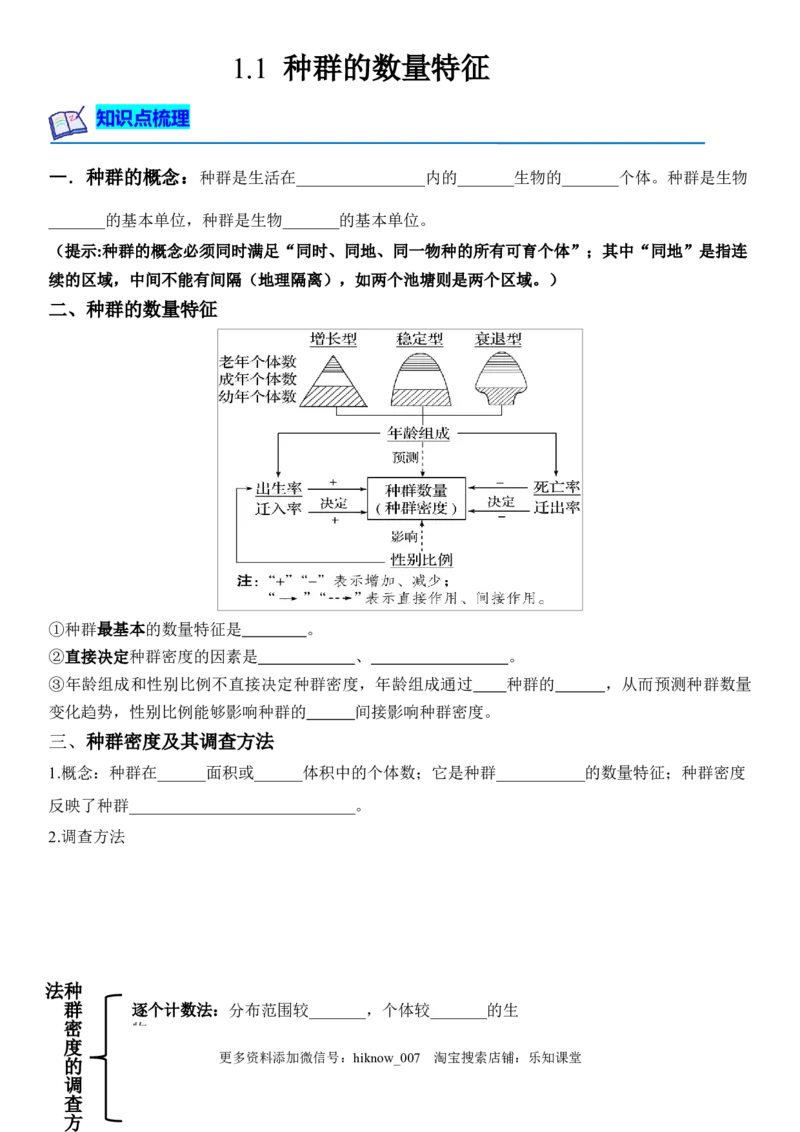 1.1种群的数量特征（解析版）-2022-2023学年高二生物课后培优分级练（人教版2019选择性必修2）_E015高中全科试卷_生物试题_选修2_2.同步练习_1.课后培优练2023年