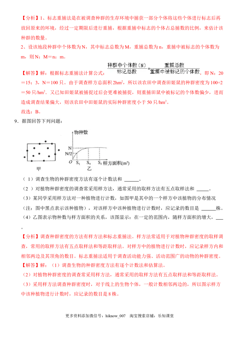 1.1种群的数量特征（解析版）-2022-2023学年高二生物课后培优分级练（人教版2019选择性必修2）_E015高中全科试卷_生物试题_选修2_2.同步练习_1.课后培优练2023年