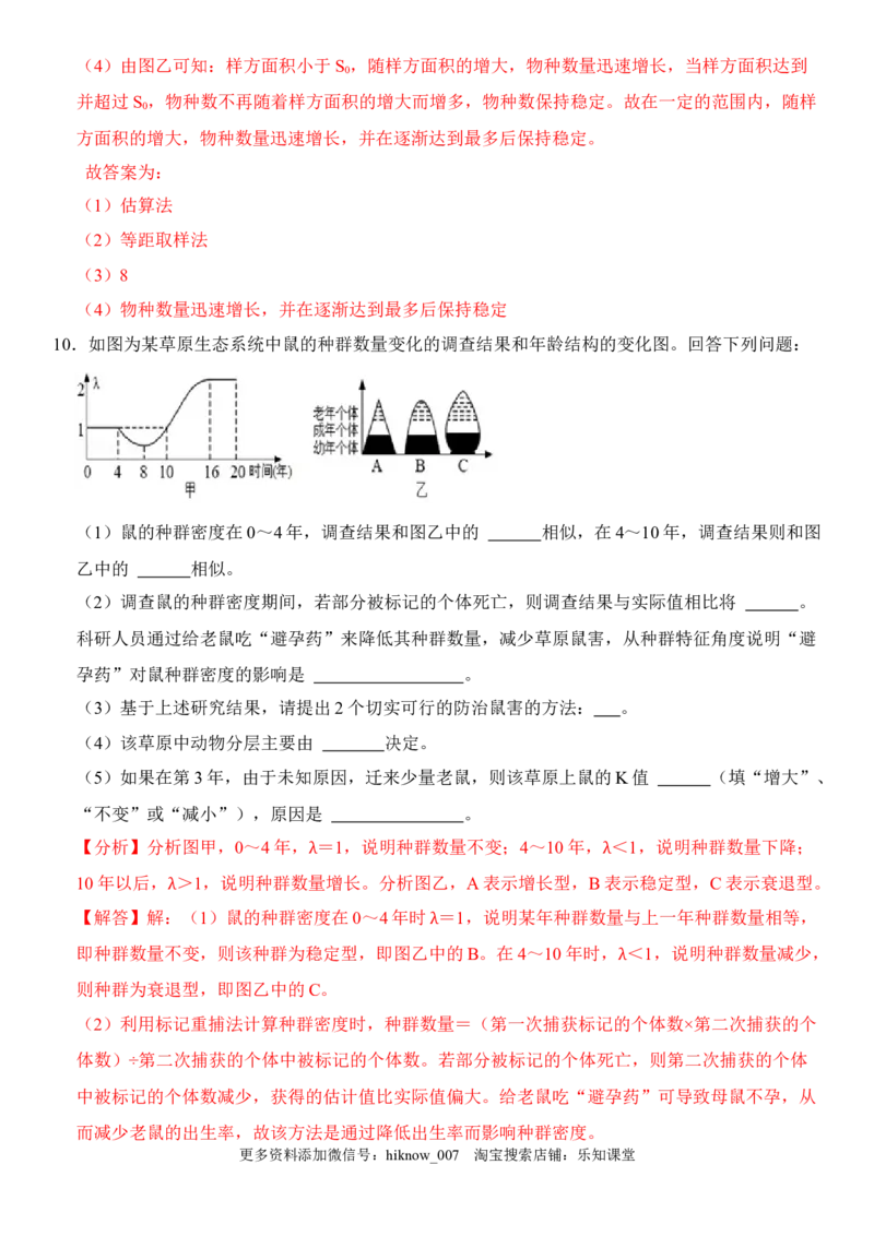 1.1种群的数量特征（解析版）-2022-2023学年高二生物课后培优分级练（人教版2019选择性必修2）_E015高中全科试卷_生物试题_选修2_2.同步练习_1.课后培优练2023年