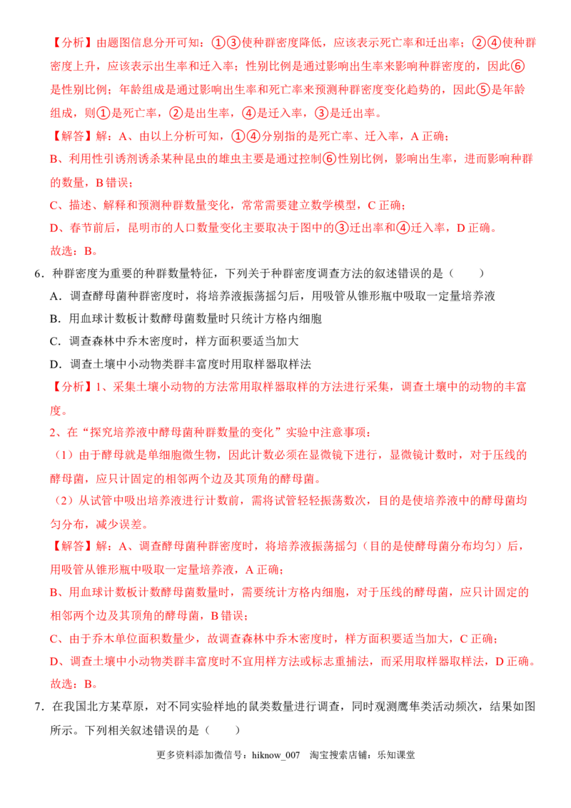 1.1种群的数量特征（解析版）-2022-2023学年高二生物课后培优分级练（人教版2019选择性必修2）_E015高中全科试卷_生物试题_选修2_2.同步练习_1.课后培优练2023年