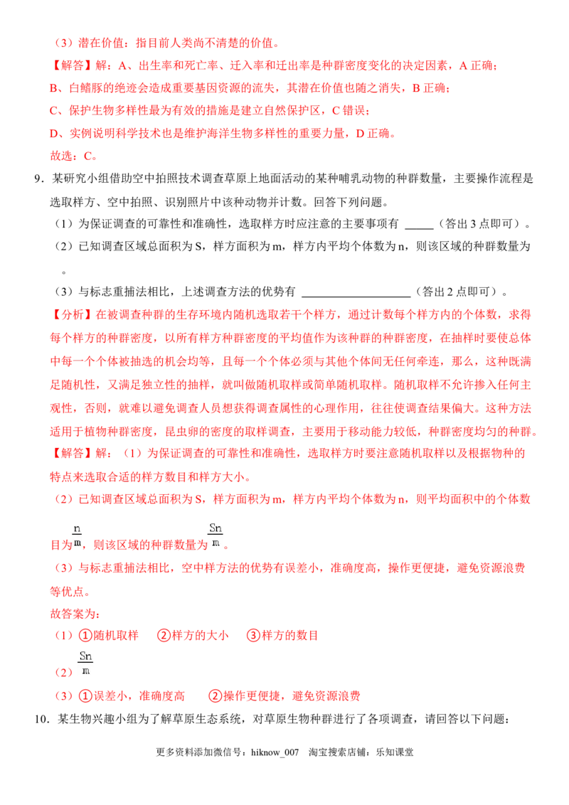 1.1种群的数量特征（解析版）-2022-2023学年高二生物课后培优分级练（人教版2019选择性必修2）_E015高中全科试卷_生物试题_选修2_2.同步练习_1.课后培优练2023年