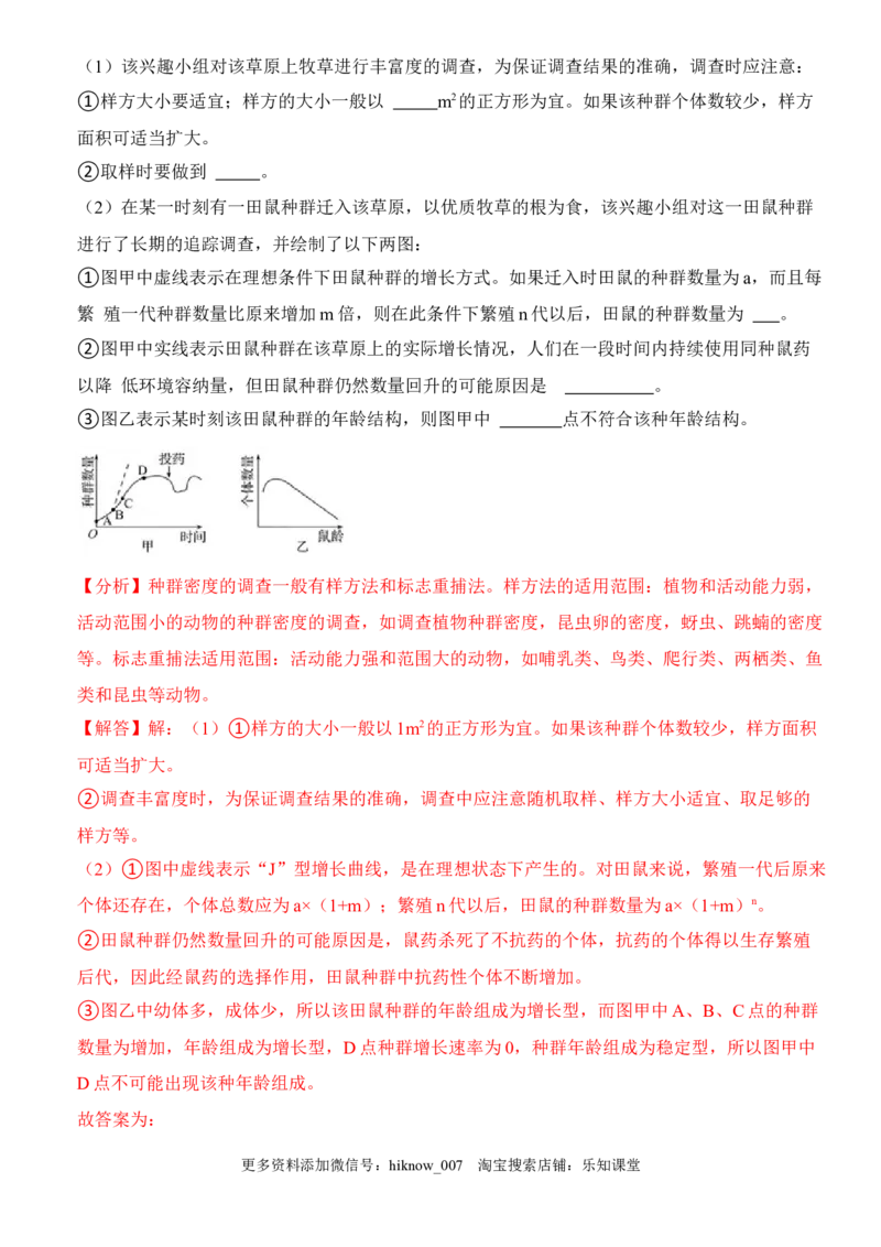 1.1种群的数量特征（解析版）-2022-2023学年高二生物课后培优分级练（人教版2019选择性必修2）_E015高中全科试卷_生物试题_选修2_2.同步练习_1.课后培优练2023年