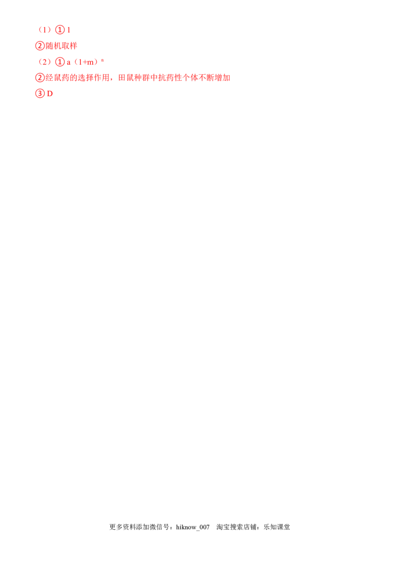 1.1种群的数量特征（解析版）-2022-2023学年高二生物课后培优分级练（人教版2019选择性必修2）_E015高中全科试卷_生物试题_选修2_2.同步练习_1.课后培优练2023年