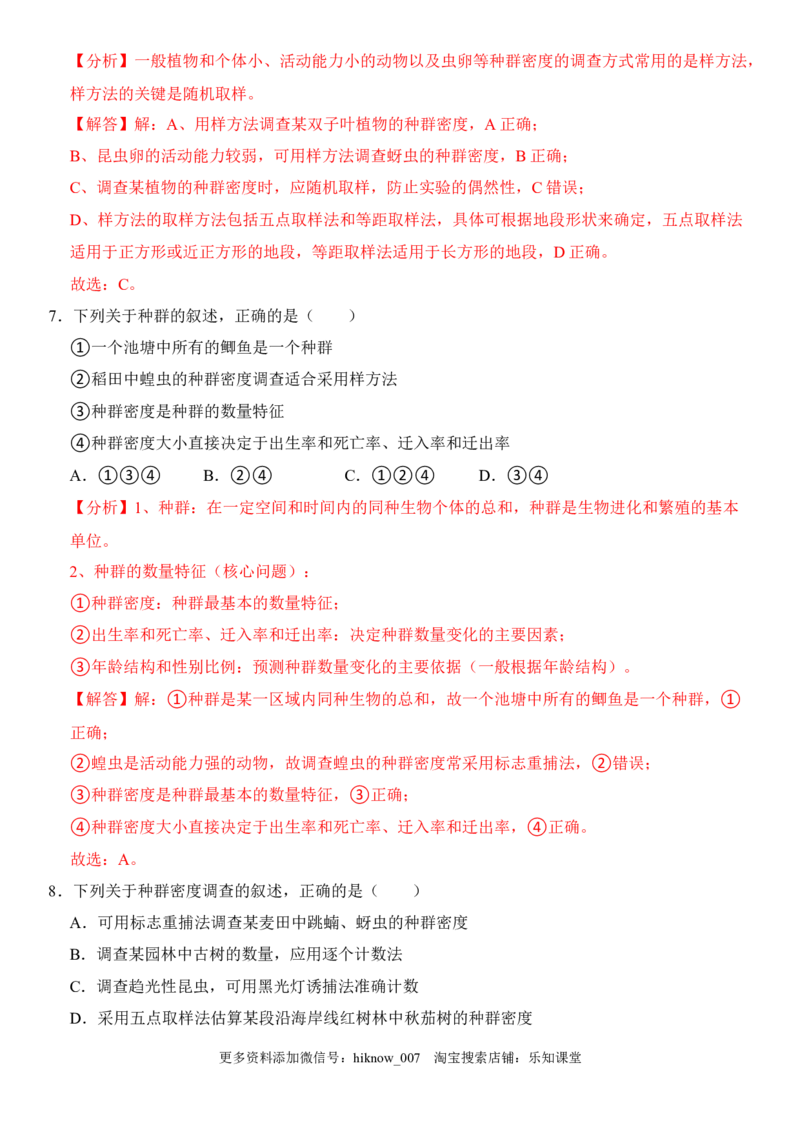 1.1种群的数量特征（解析版）-2022-2023学年高二生物课后培优分级练（人教版2019选择性必修2）_E015高中全科试卷_生物试题_选修2_2.同步练习_1.课后培优练2023年
