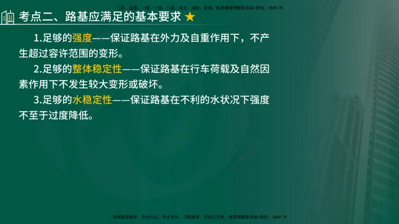 2024年监理《控制（交通）》第2章（在线版）_监理工程师_2025监理工程师_2025年监理工程师SVIP_2025年监理交通控制SVIP_02-基础精讲✿高端面授✿深度强化