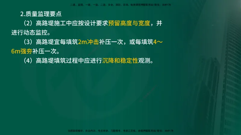 2024年监理《控制（交通）》第2章（在线版）_监理工程师_2025监理工程师_2025年监理工程师SVIP_2025年监理交通控制SVIP_02-基础精讲✿高端面授✿深度强化