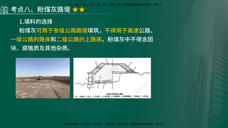 2024年监理《控制（交通）》第2章（在线版）_监理工程师_2025监理工程师_2025年监理工程师SVIP_2025年监理交通控制SVIP_02-基础精讲✿高端面授✿深度强化