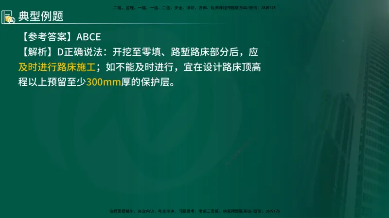 2024年监理《控制（交通）》第2章（在线版）_监理工程师_2025监理工程师_2025年监理工程师SVIP_2025年监理交通控制SVIP_02-基础精讲✿高端面授✿深度强化