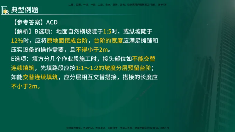 2024年监理《控制（交通）》第2章（在线版）_监理工程师_2025监理工程师_2025年监理工程师SVIP_2025年监理交通控制SVIP_02-基础精讲✿高端面授✿深度强化