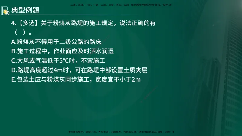 2024年监理《控制（交通）》第2章（在线版）_监理工程师_2025监理工程师_2025年监理工程师SVIP_2025年监理交通控制SVIP_02-基础精讲✿高端面授✿深度强化