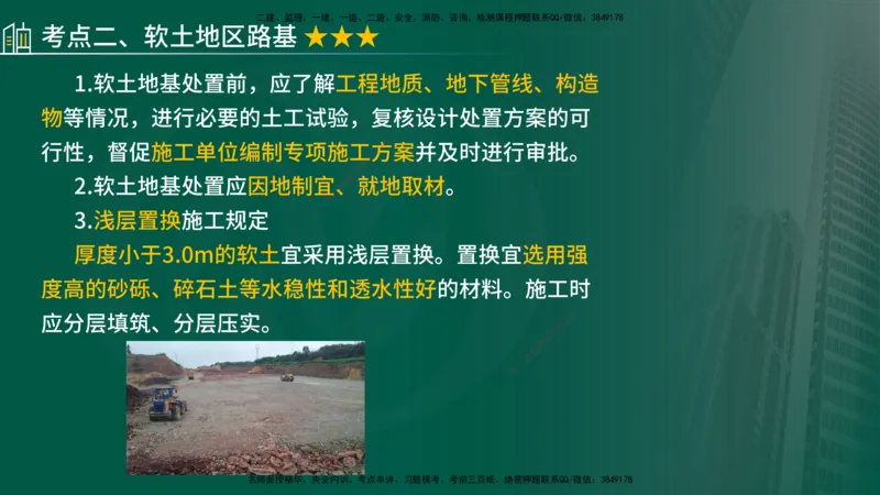 2024年监理《控制（交通）》第2章（在线版）_监理工程师_2025监理工程师_2025年监理工程师SVIP_2025年监理交通控制SVIP_02-基础精讲✿高端面授✿深度强化